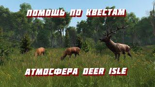 Атмосфера PvE Deer isle 1