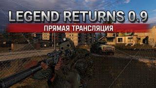 S.T.A.L.K.E.R.: Legend Returns 0.9 - Сюжет за Чистое небо [Stream 1]