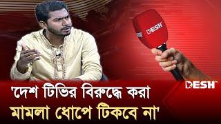 ওরিয়ন গ্রুপের করা মিথ্যা মামলা নিয়ে মুখ খুললেন নুর | Orion Group | Nurul Haq Nur | Desh TV