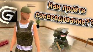 Как пройти собеседование в гранд мобайл?