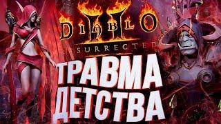 Diablo 2: Resurrected – ТРАВМА ДЕТСТВА – разбор альфа-теста [В 2021-м]