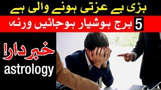 beizzati hone wali hai 5 Burj Ki Astrology Horoscope Mehrban Ali