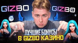 GIZBO КАЗИНО | НОВОЕ КАЗИНО | БОНУСЫ НОВОГО ОНЛАЙН КАЗИНО | ОТЫГРАЛ БОНУС В НОВОМ КАЗИНО ГИЗБО