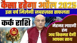 APRIL2025 Horoscope | अप्रैल राशिफल | Monthly Prediction| Kark Rashi