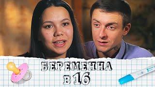 Беременна в 16: 2 сезон, выпуск 2