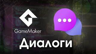 Диалоги Game Makeer Studio 2