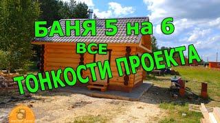 ИДЕАЛЬНЫЙ ПРОЕКТ БАНИ на 3 КОМНАТЫ # Вариант 5х6 - №3