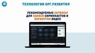 Рекомендуемые сервисы для записи скринкастов и обработки видео