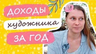 Продающий художник, стоки, Этси магазин, заказы на Файвер, фриланс