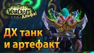 Альдрахийские боевые клинки, ДХ танк (Legion Альфа)