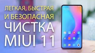 КАК УДАЛИТЬ СИСТЕМНЫЕ ПРИЛОЖЕНИЯ НА MIUI 11