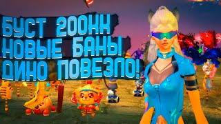 БУСТ 200КК, БАНЫ И ДИКОЕ ВЕЗЕНИЕ НА COMEBACKPW 1.3.6 | PERFECT WORLD 2022