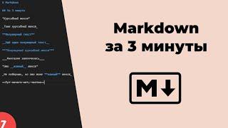 Гайд по Markdown | Актуально для Discord