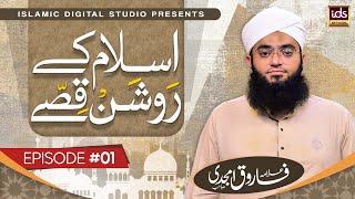 Islam Ke Roshan Qisse | Episode 01 | Special Transmission | With Hafiz Tahir Qadri