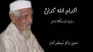 IKRAM ULLAH GRAN - A DOCUMENTARY