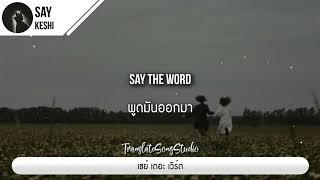 แปลเพลง say - keshi