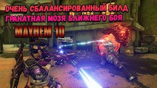 Borderlands 3 | Моуз. Гранатный Билд Ближнего боя | Режим Хаоса 10