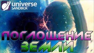 ЧЕРНАЯ ДЫРА, ПОГЛОЩАЮЩАЯ СОЛНЕЧНУЮ СИСТЕМУ| UNIVERSE SANDBOX 2 SIM