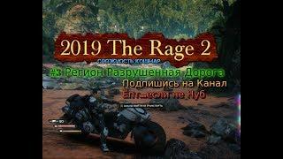 The Rage 2 Stream Стрим 2023 #3 Регион Разрушенная Дорога Прохождение RustikStalkerDron