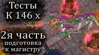  ИЗУЧАЕМ ФАРМ ДО ОТКРЫТИЯ 146 Х  2Я ЧАСТЬ  ComeBack PW 1.3.6