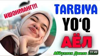 Абдуллох Домла-Бетарбия аёл сифатлари!-Abdulloh Domla #abdullohdomla #ayollar #ayol #erkak