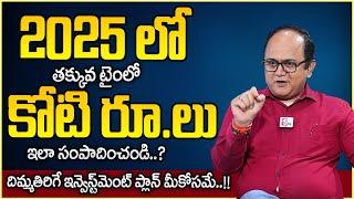 Anil Singh : How To Become A Millionaire | Best Investment Plans With High Returns In Telugu | MW