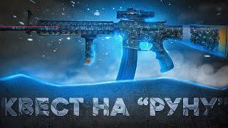 [Не актуально] ПРОХОЖДЕНИЕ КВЕСТА НА РУНУ В СТАЛКРАФТ! | Stalcraft "Город-Призрак"