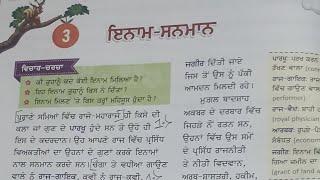 class 8 punjabi book kilkari lesson 3 book work #icse #punjabi #class #kilkari #icse