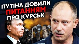 Путина жестко отхлестали ПРЕДЪЯВОЙ О КУРСКЕ В ЭФИРЕ! Жданов: журналисты АЖ ВЫСКОЧИЛИ ИЗ ЗАЛА