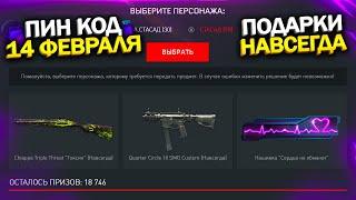 ЗАБИРАЙ CHIAPPA ТОКСИН И QUARTER CIRCLE БЕСПЛАТНО В WARFACE, Ивент 14 февраля с пин кодами в варфейс