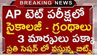 Ap Tet Psychology గ్రంథాలు రచయతలు Imp Bits వీడియో 2 మార్కులు పక్కా #aptet #rkcompetitiveadda