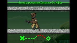 Fallout Shelter  Блюз утраченной бутылки #17