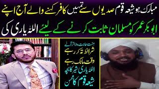 Abubakar Ka Islam Sabit Karoon Ga | Waqt Dain | Umari Molvi Ki Minnatain | H. Allahyari