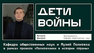 Дети войны