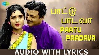 Paattu Paadava -Song With Lyrics | Gemini Ganesan, Vyjayanthimala | A.M. Rajah | Kannadasan |HD Song