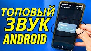 HOW TO INCREASE THE VOLUME ON ANY ANDROID?! | THESE SETTINGS INCREASE THE VOLUME ON ANY PHONE!