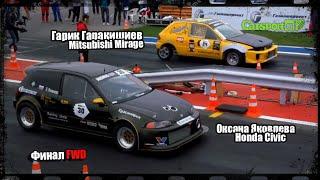 Финал FWD: Гарик Гаракишиев (Mitsubishi Mirage) / Оксана Яковлева (Honda Civic)  RDRC Stage3 NRing