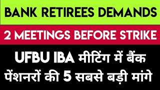 BANK RETIREES DEMANDS IN UFBU IBA MEETING | BANK PENSIONERS DEMANDS | BANK EMPLOYEES UPDATE