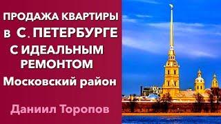 Купить квартиру в Петербурге в Московском районе. Продажа квартир в Петербурге. «0+»