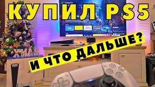 Советы по Playstation 5, функционал, что нужно знать перед покупкой