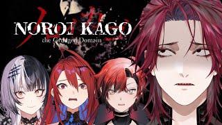 【NOROI KAGO: THE GRUDGED DOMAIN】PLEASE DON'T BE TOO SCARY w/ Flayon, Elizabeth and Shiori