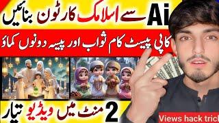 How To Make Islamic Cartoon Animation Video | Cartoon Video Kaise Banaye 2025 | Sanu Growth