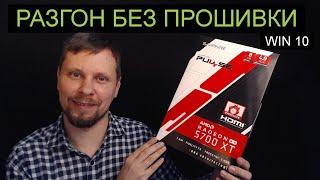 Sapphire 5700 XT Pulse  54,6 MH/s  без прошивки под Win