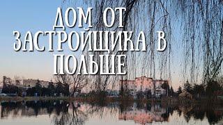 Первичная недвижимость в Польше. Первичный рынок. Жилье от застройщика в Польше. Новострой в Польше.