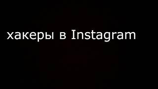 Мамкин Хацкер