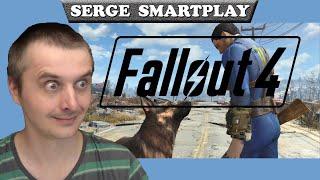 Fallout 4 стрим #3 с Сержем