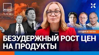 ️Рост цен на продукты. Рекордные убытки «Газпрома». КНДР вступила в войну | Крутихин, Янин | ВОЗДУХ