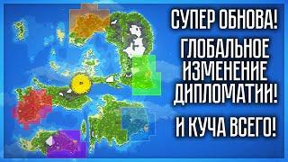 СУПЕР ОБНОВЛЕНИЕ В SUPER WORLDBOX! ГЛОБАЛЬНЫЕ ИЗМЕНЕНИЯ!