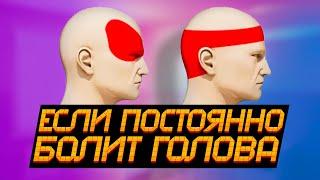 Что делать, если каждый день болит голова? О чём говорит головная боль