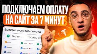 Прием крипто платежей на Tilda | Обзор CryptoCloud